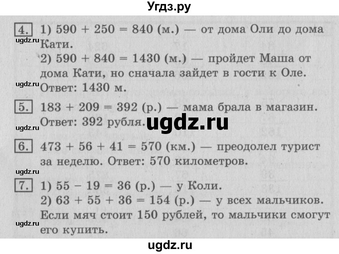 ГДЗ (Решебник №2) по математике 3 класс В.Н. Рудницкая / часть 1. страница / 63