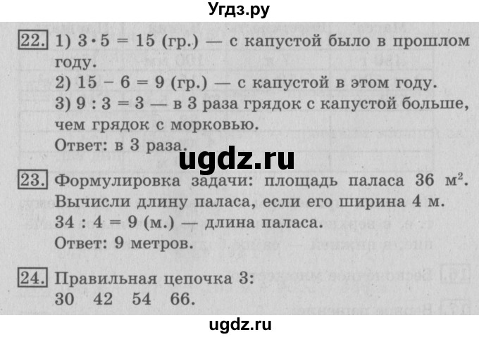 ГДЗ (Решебник №2) по математике 3 класс В.Н. Рудницкая / часть 1. страница / 67