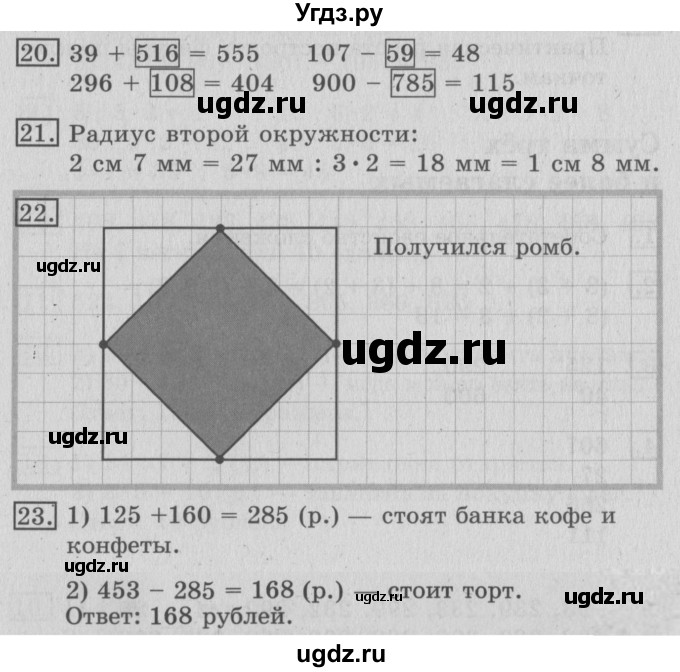 ГДЗ (Решебник №2) по математике 3 класс В.Н. Рудницкая / часть 1. страница / 83