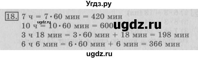 ГДЗ (Решебник №2) по математике 3 класс В.Н. Рудницкая / часть 2. страница / 101(продолжение 2)