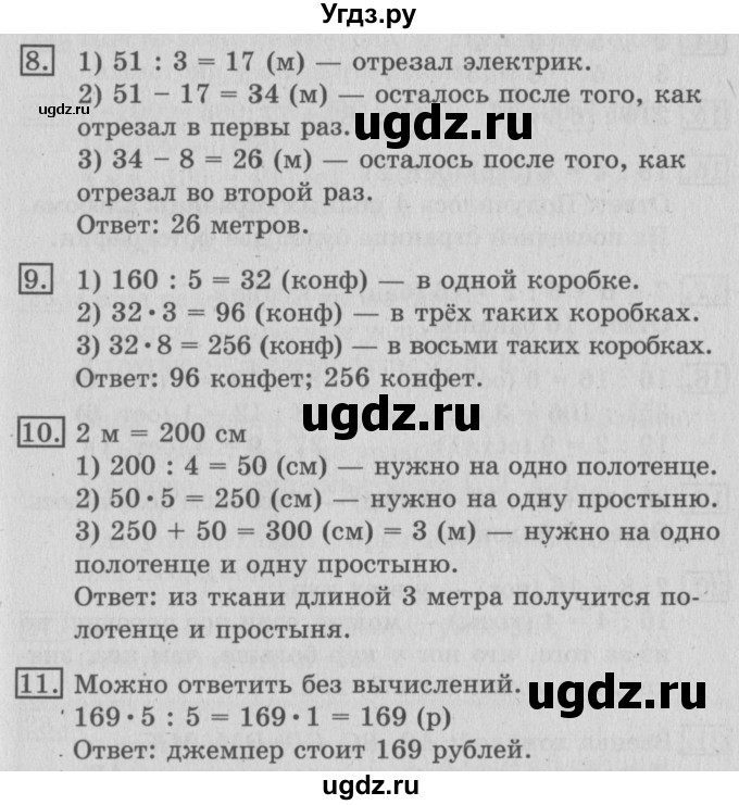 ГДЗ (Решебник №2) по математике 3 класс В.Н. Рудницкая / часть 2. страница / 109(продолжение 2)