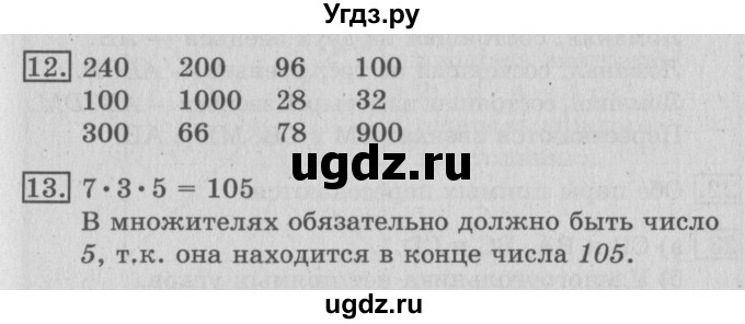 ГДЗ (Решебник №2) по математике 3 класс В.Н. Рудницкая / часть 2. страница / 110
