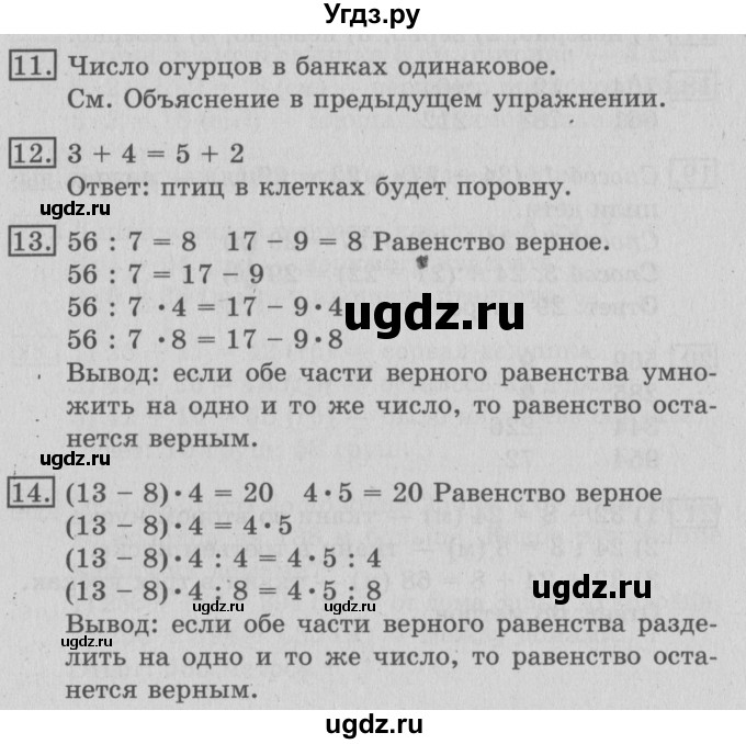 ГДЗ (Решебник №2) по математике 3 класс В.Н. Рудницкая / часть 2. страница / 7
