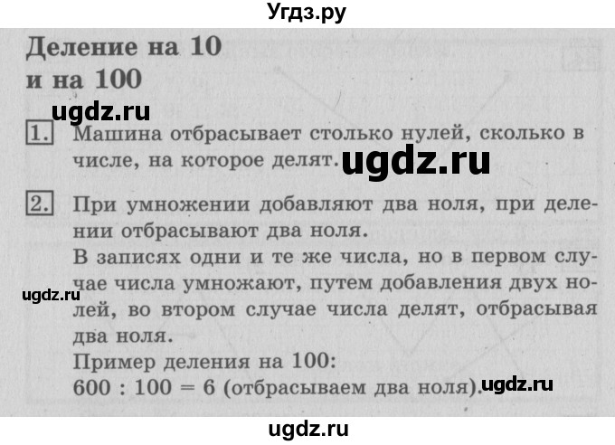 ГДЗ (Решебник №2) по математике 3 класс В.Н. Рудницкая / часть 2. страница / 80