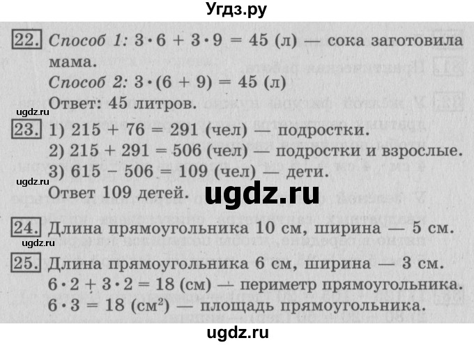 ГДЗ (Решебник №2) по математике 3 класс В.Н. Рудницкая / часть 2. страница / 9(продолжение 2)