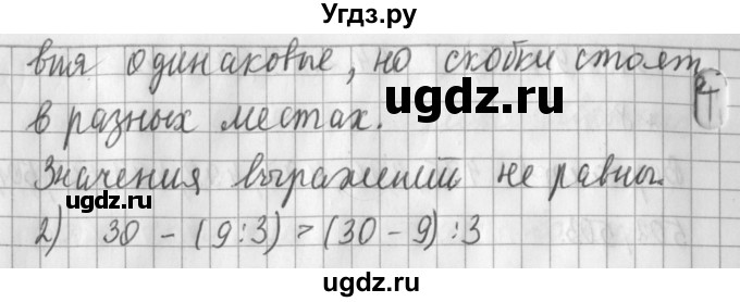 ГДЗ (Решебник №1) по математике 3 класс В.Н. Рудницкая / часть 1. страница / 17(продолжение 3)