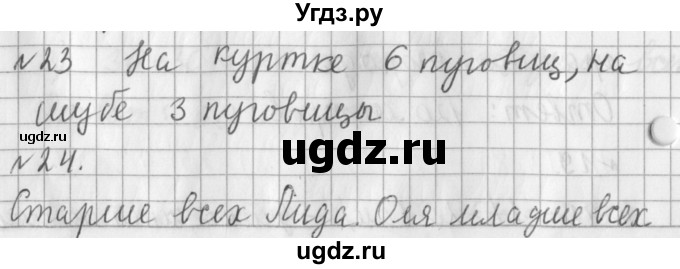 ГДЗ (Решебник №1) по математике 3 класс В.Н. Рудницкая / часть 1. страница / 20