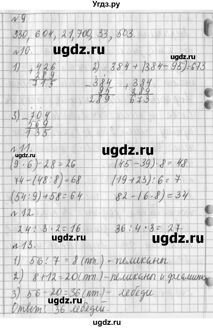 ГДЗ (Решебник №1) по математике 3 класс В.Н. Рудницкая / часть 1. страница / 81