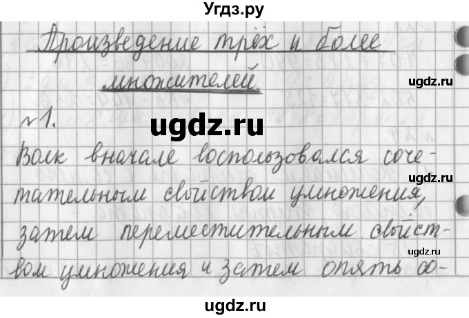 ГДЗ (Решебник №1) по математике 3 класс В.Н. Рудницкая / часть 1. страница / 94