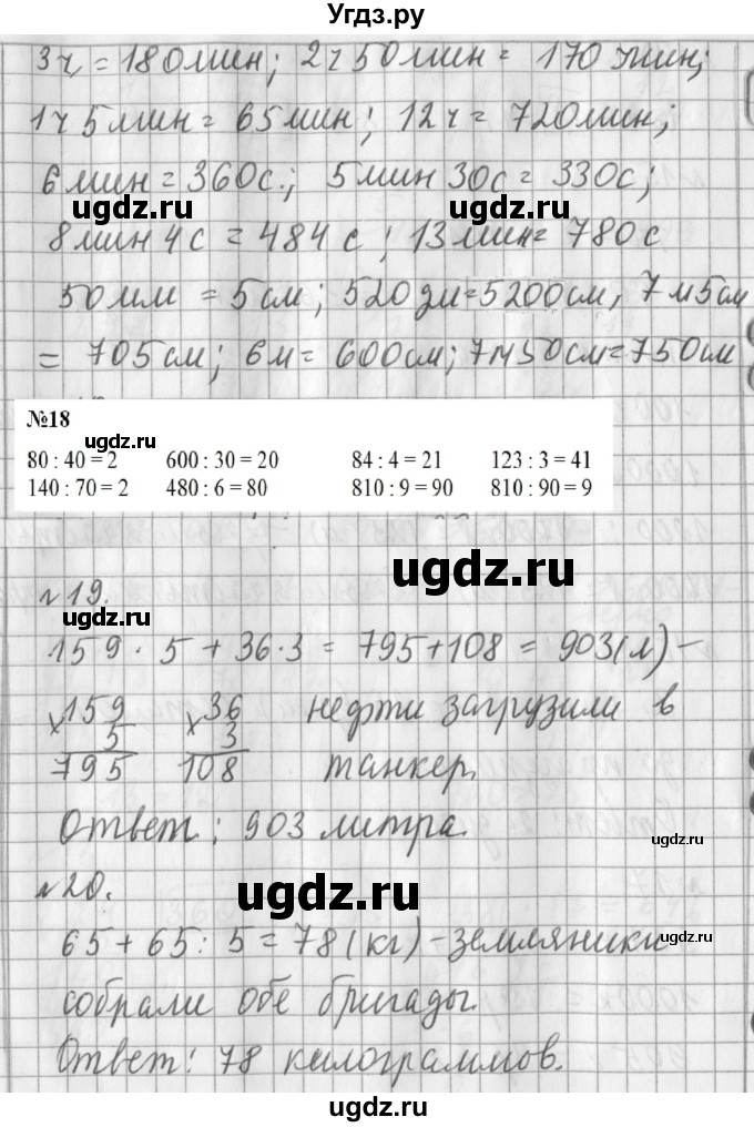 ГДЗ (Решебник №1) по математике 3 класс В.Н. Рудницкая / часть 2. страница / 135(продолжение 2)