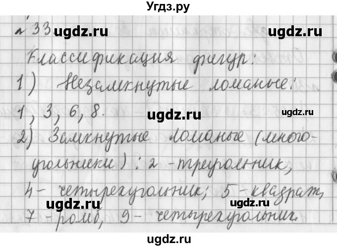 ГДЗ (Решебник №1) по математике 3 класс В.Н. Рудницкая / часть 2. страница / 21