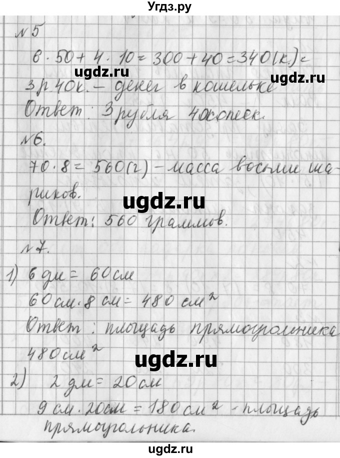 ГДЗ (Решебник №1) по математике 3 класс В.Н. Рудницкая / часть 2. страница / 39