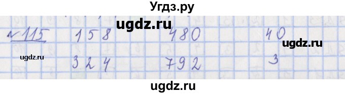 ГДЗ (Решебник №1) по математике 4 класс (рабочая тетрадь) Рудницкая В.Н. / часть 1. упражнение / 115
