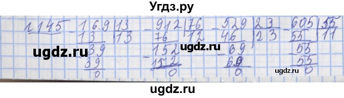 ГДЗ (Решебник №1) по математике 4 класс (рабочая тетрадь) Рудницкая В.Н. / часть 1. упражнение / 145