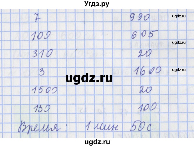 ГДЗ (Решебник №1) по математике 4 класс (рабочая тетрадь) Рудницкая В.Н. / часть 1. упражнение / 171(продолжение 2)