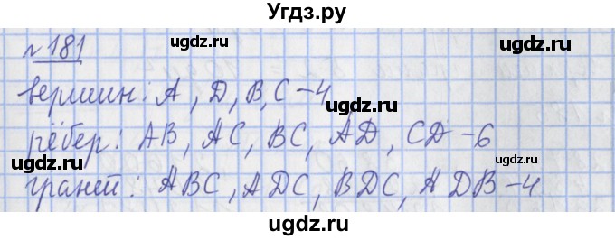 ГДЗ (Решебник №1) по математике 4 класс (рабочая тетрадь) Рудницкая В.Н. / часть 1. упражнение / 181
