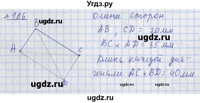 ГДЗ (Решебник №1) по математике 4 класс (рабочая тетрадь) Рудницкая В.Н. / часть 1. упражнение / 186