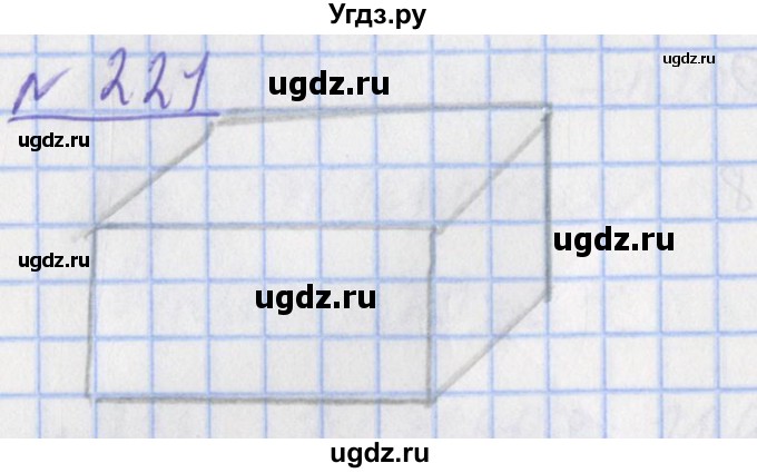 ГДЗ (Решебник №1) по математике 4 класс (рабочая тетрадь) Рудницкая В.Н. / часть 1. упражнение / 221