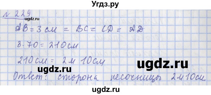 ГДЗ (Решебник №1) по математике 4 класс (рабочая тетрадь) Рудницкая В.Н. / часть 1. упражнение / 229