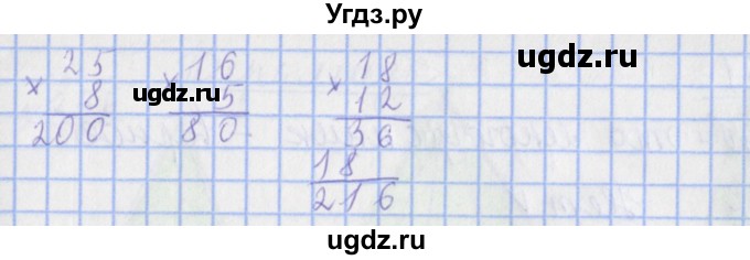 ГДЗ (Решебник №1) по математике 4 класс (рабочая тетрадь) Рудницкая В.Н. / часть 1. упражнение / 246(продолжение 2)