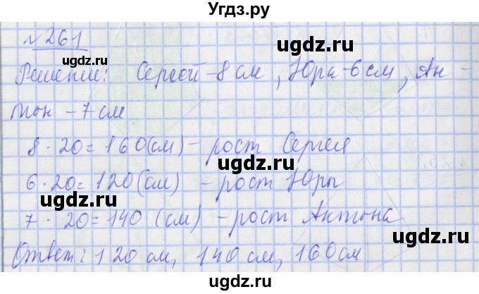 ГДЗ (Решебник №1) по математике 4 класс (рабочая тетрадь) Рудницкая В.Н. / часть 1. упражнение / 261