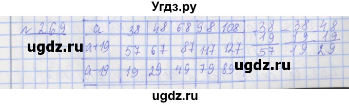 ГДЗ (Решебник №1) по математике 4 класс (рабочая тетрадь) Рудницкая В.Н. / часть 1. упражнение / 269