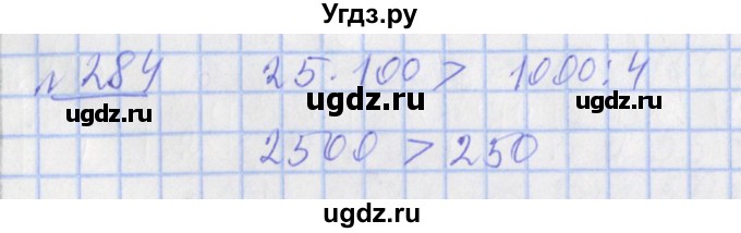 ГДЗ (Решебник №1) по математике 4 класс (рабочая тетрадь) Рудницкая В.Н. / часть 1. упражнение / 284