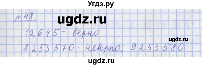 ГДЗ (Решебник №1) по математике 4 класс (рабочая тетрадь) Рудницкая В.Н. / часть 1. упражнение / 48