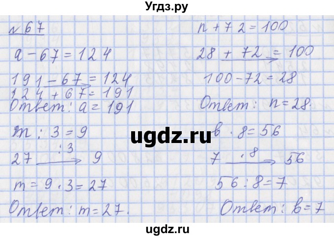 ГДЗ (Решебник №1) по математике 4 класс (рабочая тетрадь) Рудницкая В.Н. / часть 1. упражнение / 67