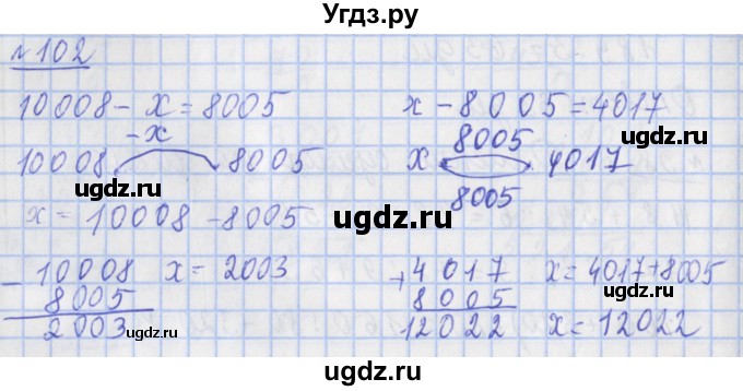 ГДЗ (Решебник №1) по математике 4 класс (рабочая тетрадь) Рудницкая В.Н. / часть 2. упражнение / 102