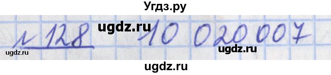 ГДЗ (Решебник №1) по математике 4 класс (рабочая тетрадь) Рудницкая В.Н. / часть 2. упражнение / 128