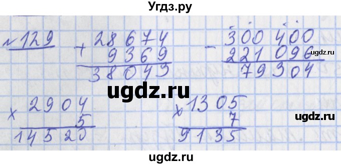 ГДЗ (Решебник №1) по математике 4 класс (рабочая тетрадь) Рудницкая В.Н. / часть 2. упражнение / 129