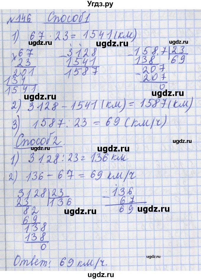 ГДЗ (Решебник №1) по математике 4 класс (рабочая тетрадь) Рудницкая В.Н. / часть 2. упражнение / 146
