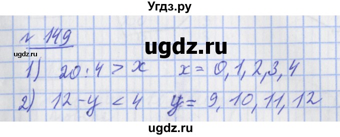ГДЗ (Решебник №1) по математике 4 класс (рабочая тетрадь) Рудницкая В.Н. / часть 2. упражнение / 149