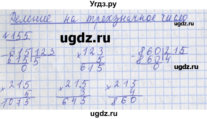 ГДЗ (Решебник №1) по математике 4 класс (рабочая тетрадь) Рудницкая В.Н. / часть 2. упражнение / 155