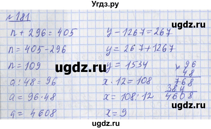 ГДЗ (Решебник №1) по математике 4 класс (рабочая тетрадь) Рудницкая В.Н. / часть 2. упражнение / 181