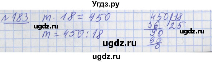 ГДЗ (Решебник №1) по математике 4 класс (рабочая тетрадь) Рудницкая В.Н. / часть 2. упражнение / 183