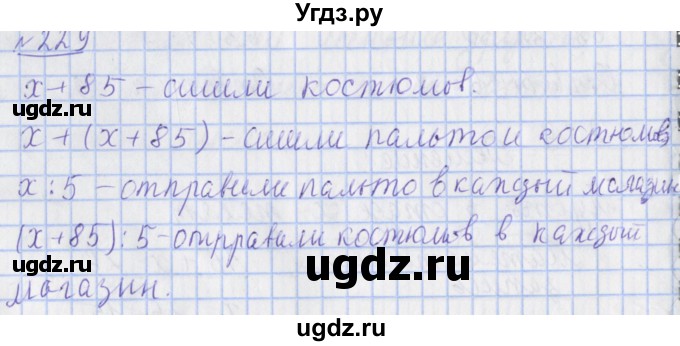 ГДЗ (Решебник №1) по математике 4 класс (рабочая тетрадь) Рудницкая В.Н. / часть 2. упражнение / 229