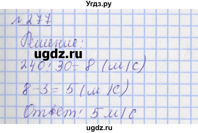 ГДЗ (Решебник №1) по математике 4 класс (рабочая тетрадь) Рудницкая В.Н. / часть 2. упражнение / 277