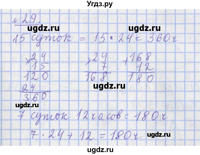 ГДЗ (Решебник №1) по математике 4 класс (рабочая тетрадь) Рудницкая В.Н. / часть 2. упражнение / 29