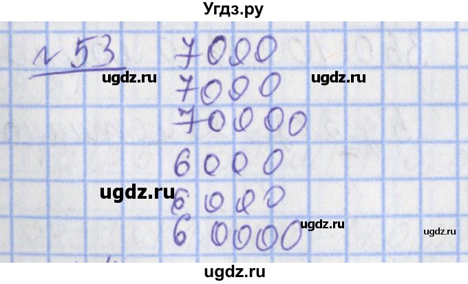 ГДЗ (Решебник №1) по математике 4 класс (рабочая тетрадь) Рудницкая В.Н. / часть 2. упражнение / 53