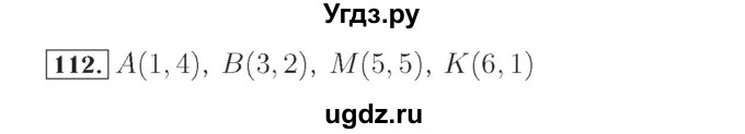 ГДЗ (Решебник №2) по математике 4 класс (рабочая тетрадь) Рудницкая В.Н. / часть 1. упражнение / 112