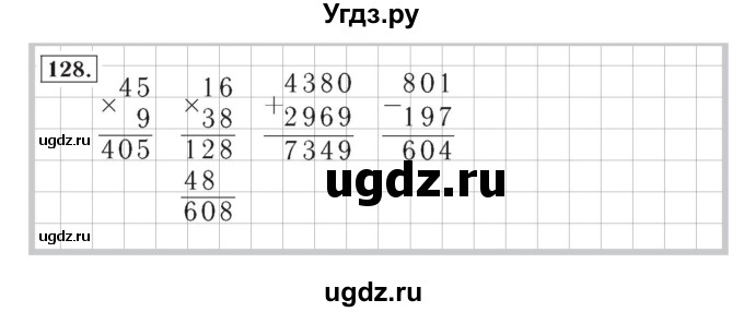 ГДЗ (Решебник №2) по математике 4 класс (рабочая тетрадь) Рудницкая В.Н. / часть 1. упражнение / 128