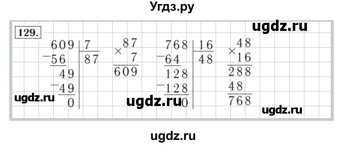 ГДЗ (Решебник №2) по математике 4 класс (рабочая тетрадь) Рудницкая В.Н. / часть 1. упражнение / 129