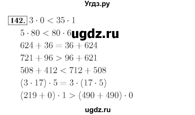 ГДЗ (Решебник №2) по математике 4 класс (рабочая тетрадь) Рудницкая В.Н. / часть 1. упражнение / 142