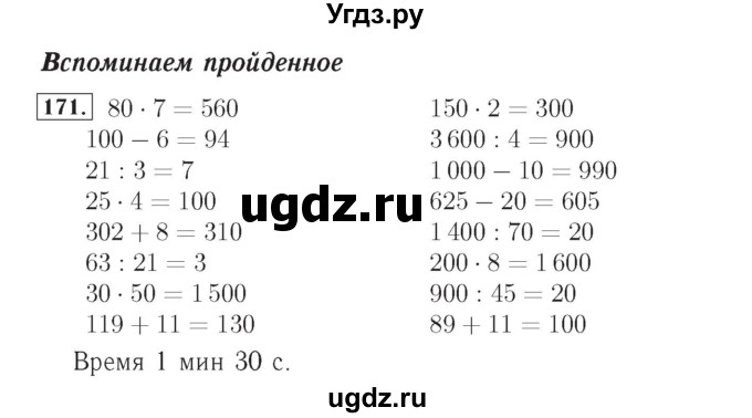 ГДЗ (Решебник №2) по математике 4 класс (рабочая тетрадь) Рудницкая В.Н. / часть 1. упражнение / 171