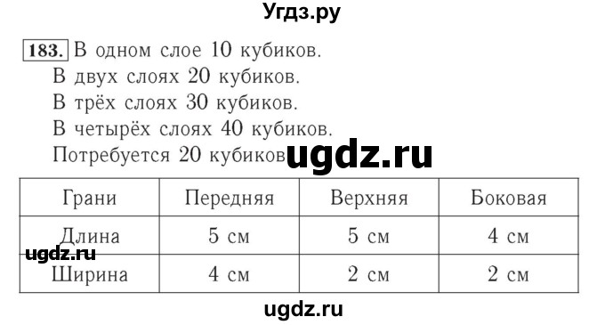 ГДЗ (Решебник №2) по математике 4 класс (рабочая тетрадь) Рудницкая В.Н. / часть 1. упражнение / 183