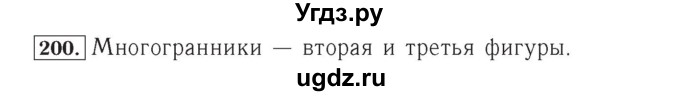 ГДЗ (Решебник №2) по математике 4 класс (рабочая тетрадь) Рудницкая В.Н. / часть 1. упражнение / 200