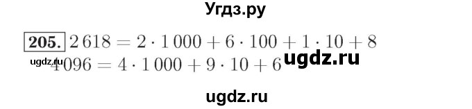 ГДЗ (Решебник №2) по математике 4 класс (рабочая тетрадь) Рудницкая В.Н. / часть 1. упражнение / 205