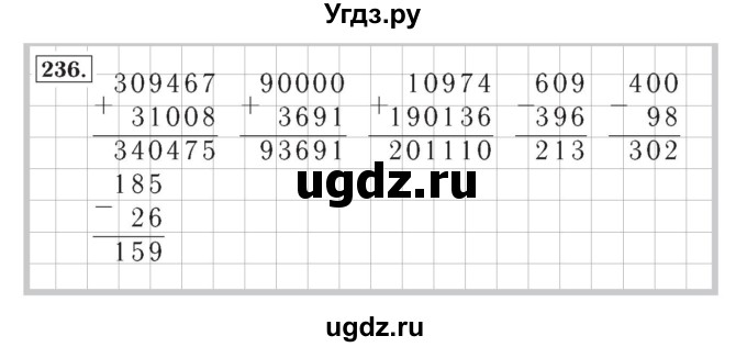 ГДЗ (Решебник №2) по математике 4 класс (рабочая тетрадь) Рудницкая В.Н. / часть 1. упражнение / 236